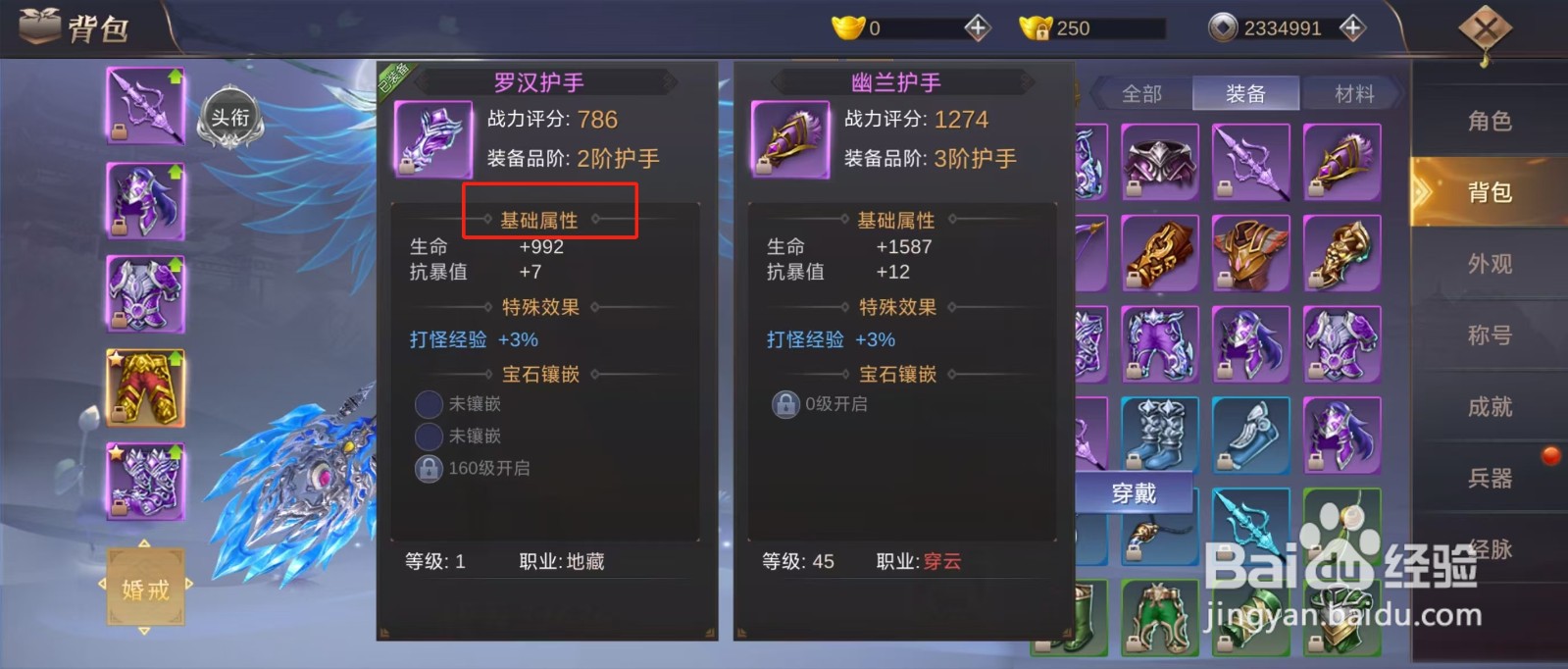 侠隐风云如何查看罗汉护手的【基础属性】？