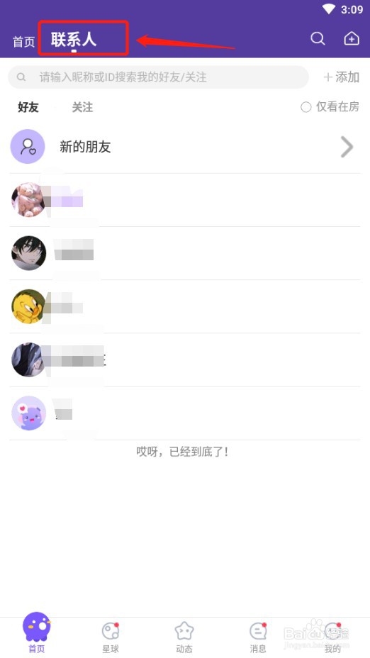 Hello语音如何给好友备注