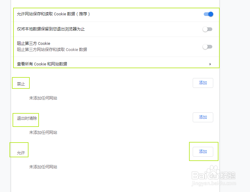 谷歌浏览器怎么添加信任站点
