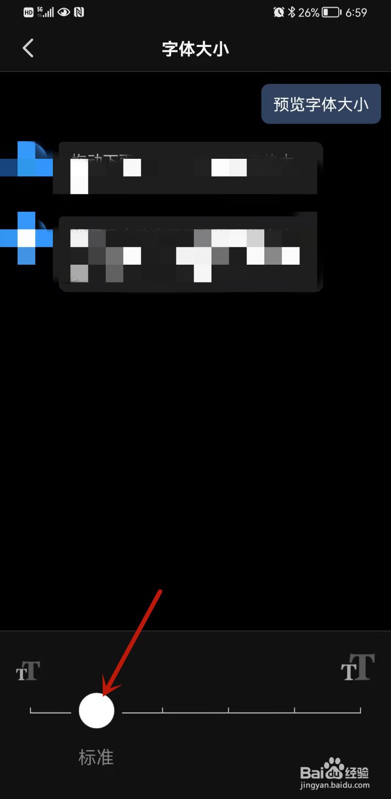 钉钉怎么调整字体大小？