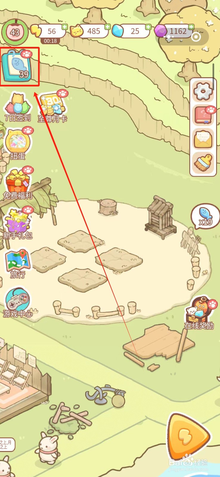 猫之岛的农场怎么购买农具架