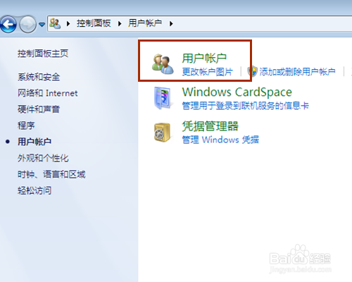 windows7怎样创建密码重设盘