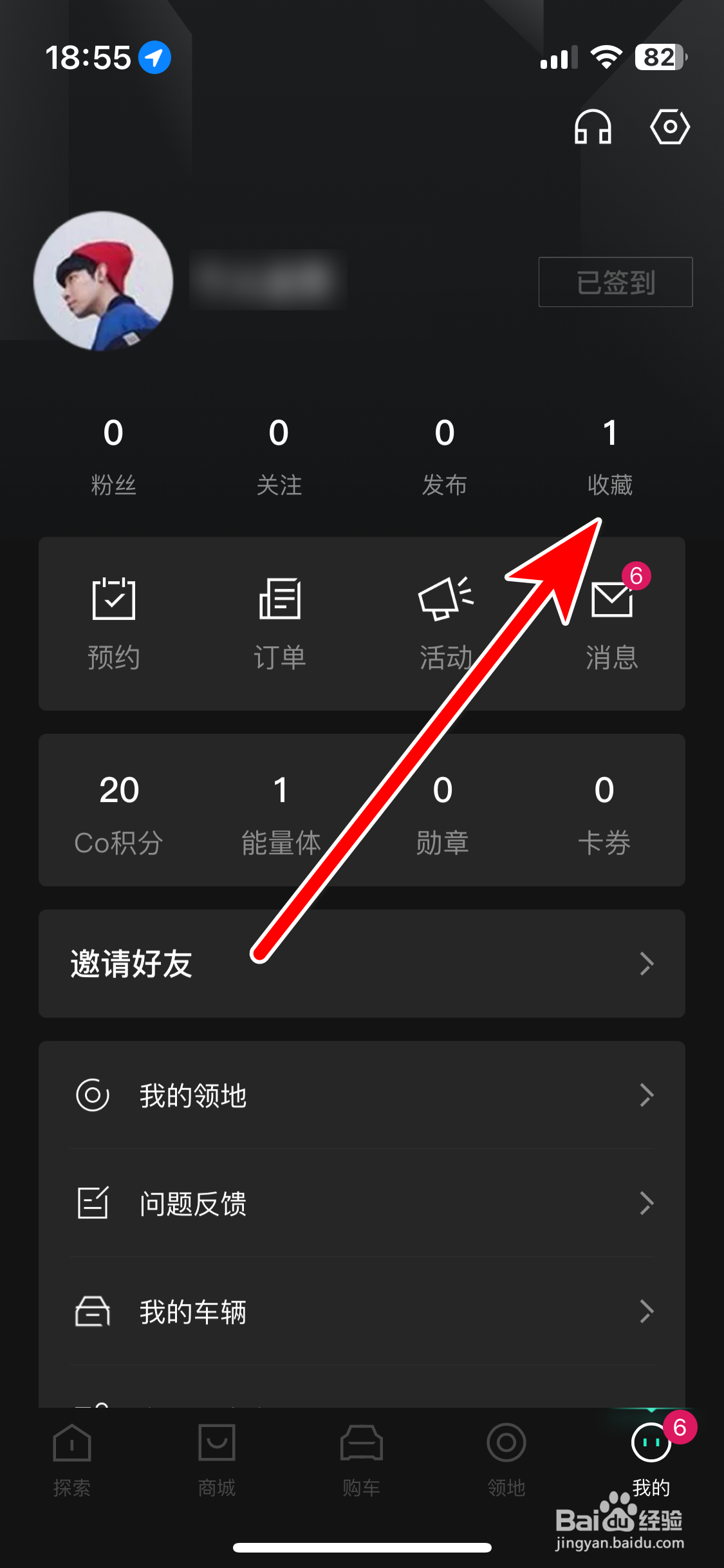 LynkCo如何查看我的收藏记录