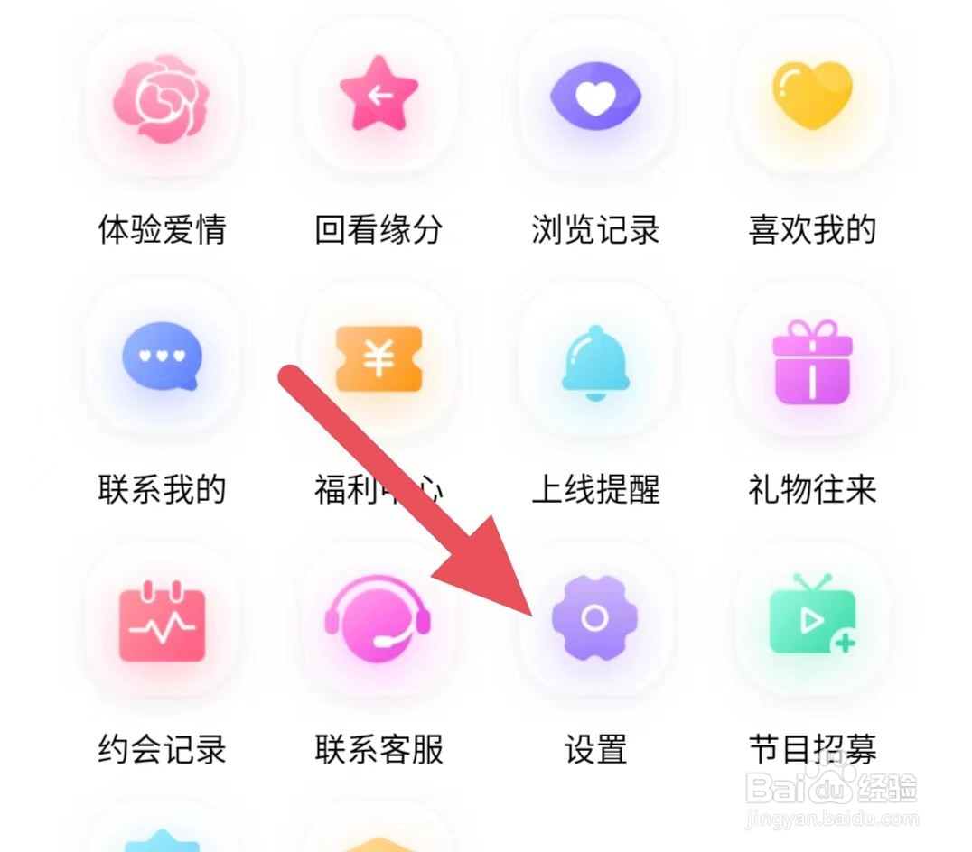 世纪佳缘如何查看信息共享清单
