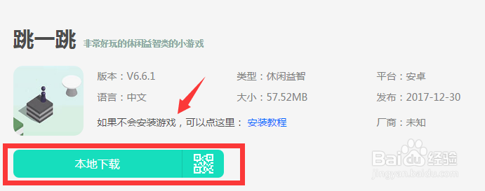 <b>微信跳一跳怎么下载</b>