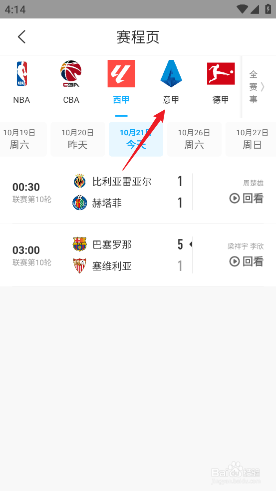 咪咕视频如何预约观看2024意甲维罗纳VS蒙扎