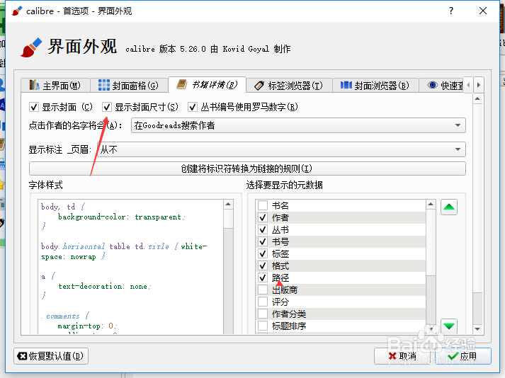 calibre书籍详情怎么关闭显示封面尺寸