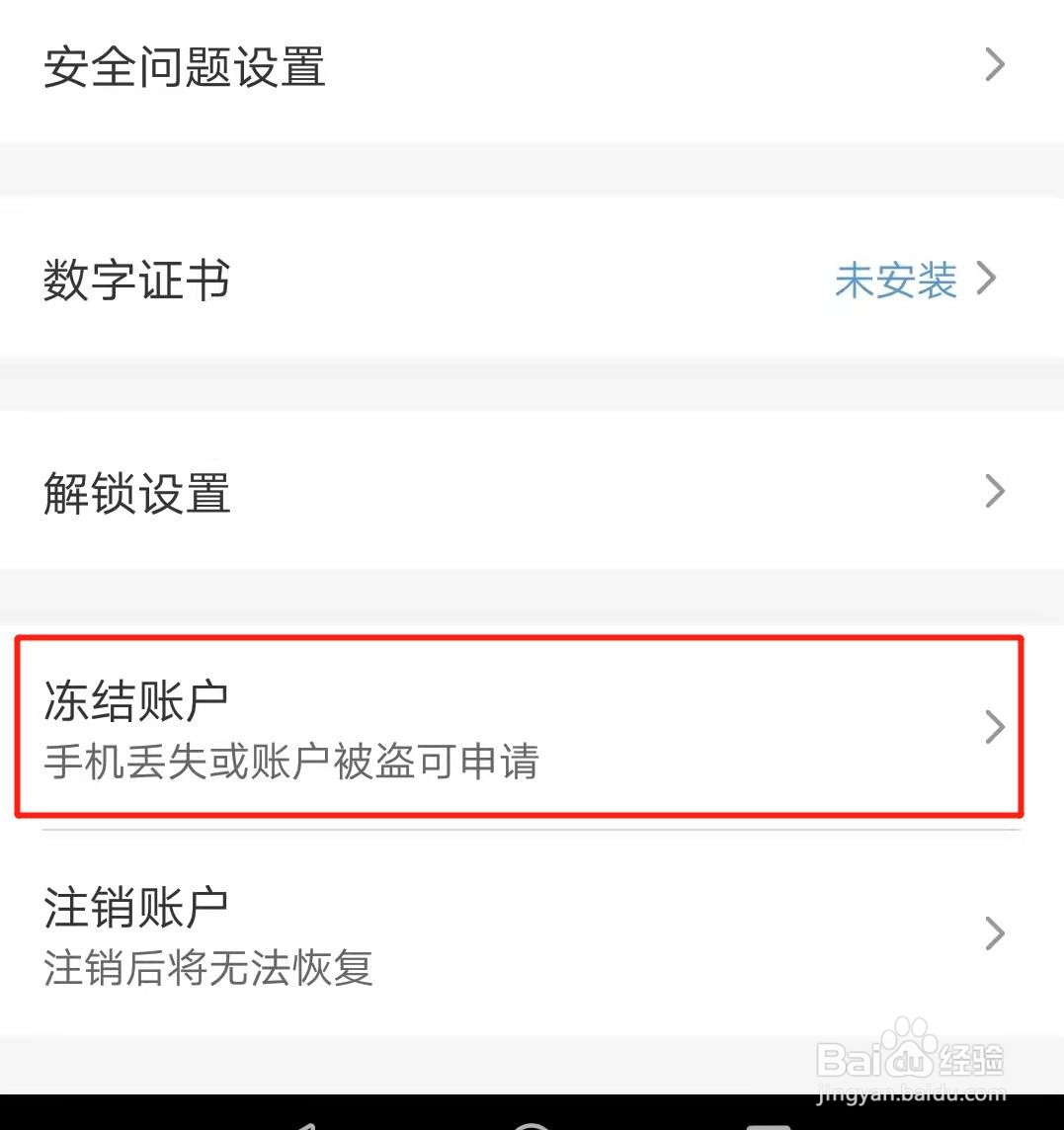 云闪付怎么冻结账户