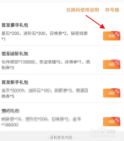 苍蓝断章手游如何领取首发豪华礼包