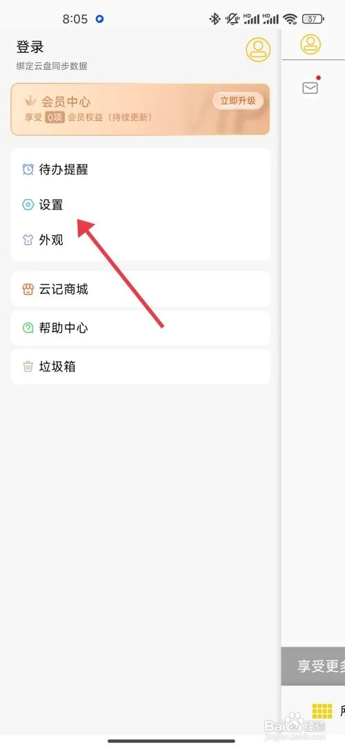 云记如何开启【纸张自由移动】功能