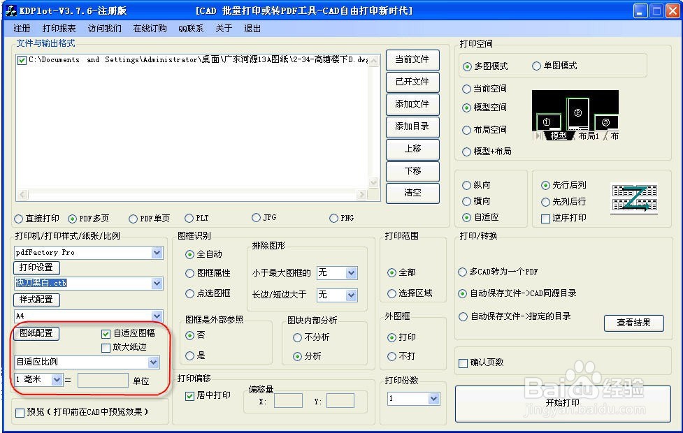 CAD全自动批量打印和转PDF-KDPLOT-解放您的双手