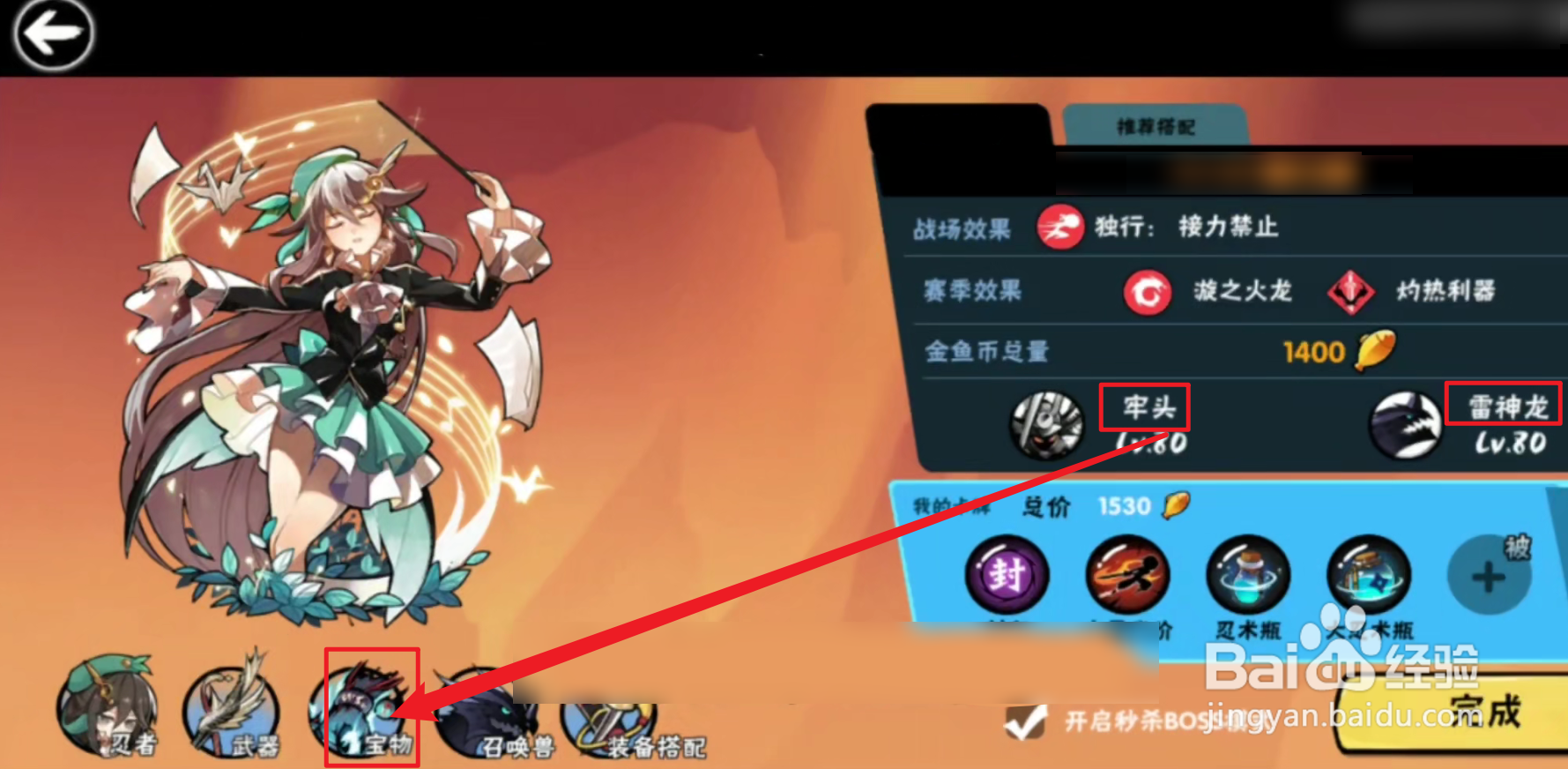 忍者伊鹤六命宝物套怎么带