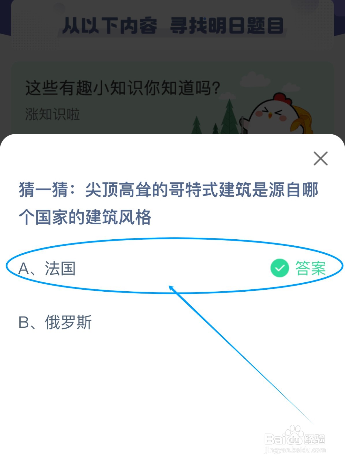 尖顶高耸的哥特式建筑源自哪个国家?蚂蚁庄园