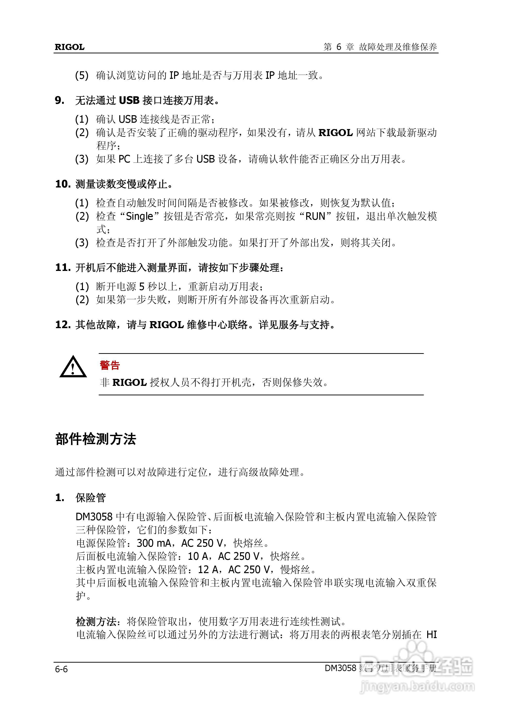 DM3058数字万用表使用说明书:[7]