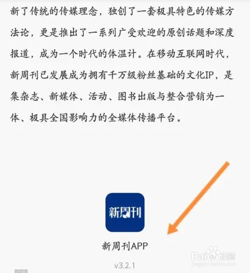 新周刊软件里的版本号信息如何查看