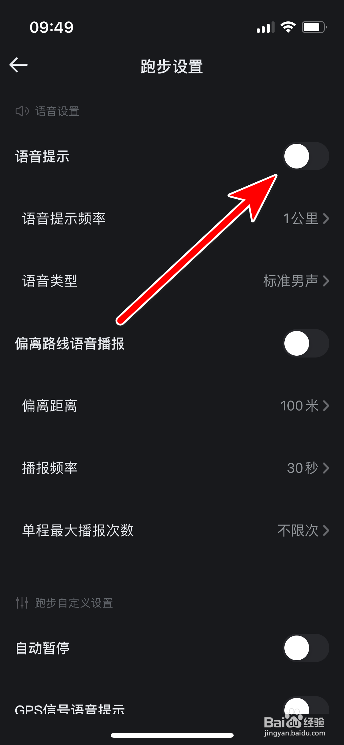 悦跑圈如何关闭语音提示功能