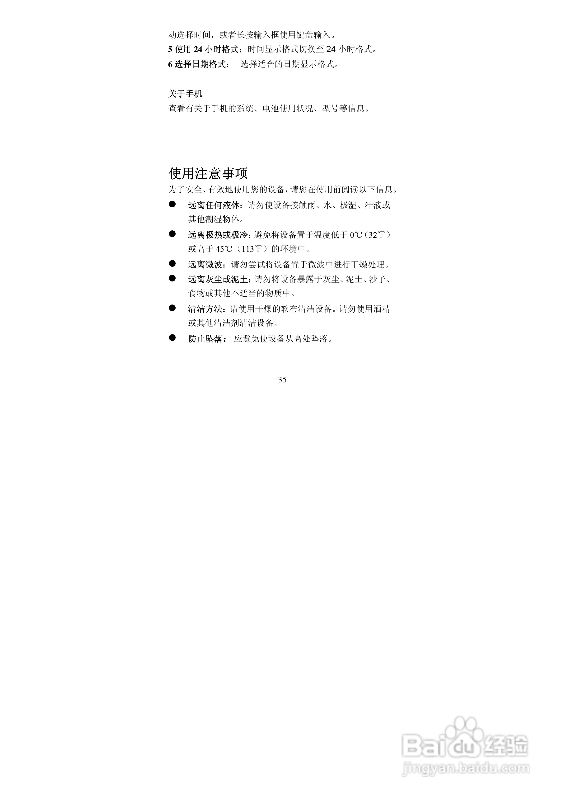 TCL A906手机使用说明书:[4]