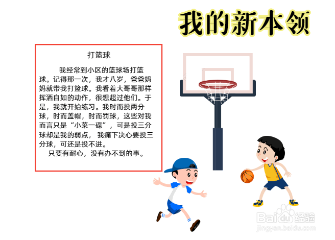 学会一个新本领手抄报图片