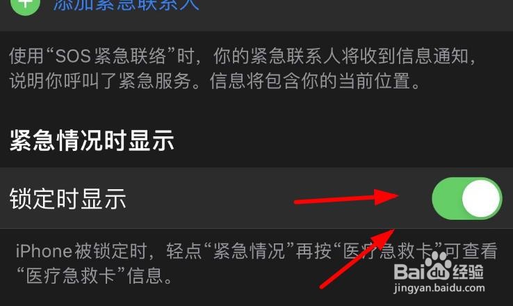 IPhone14如何设置紧急时刻的锁定急救选项