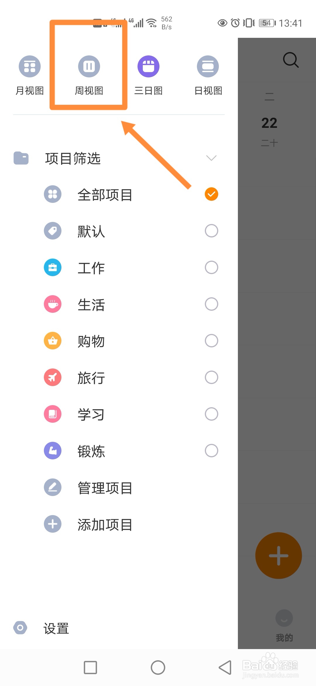 如何在指尖时光中切换到【周视图】？