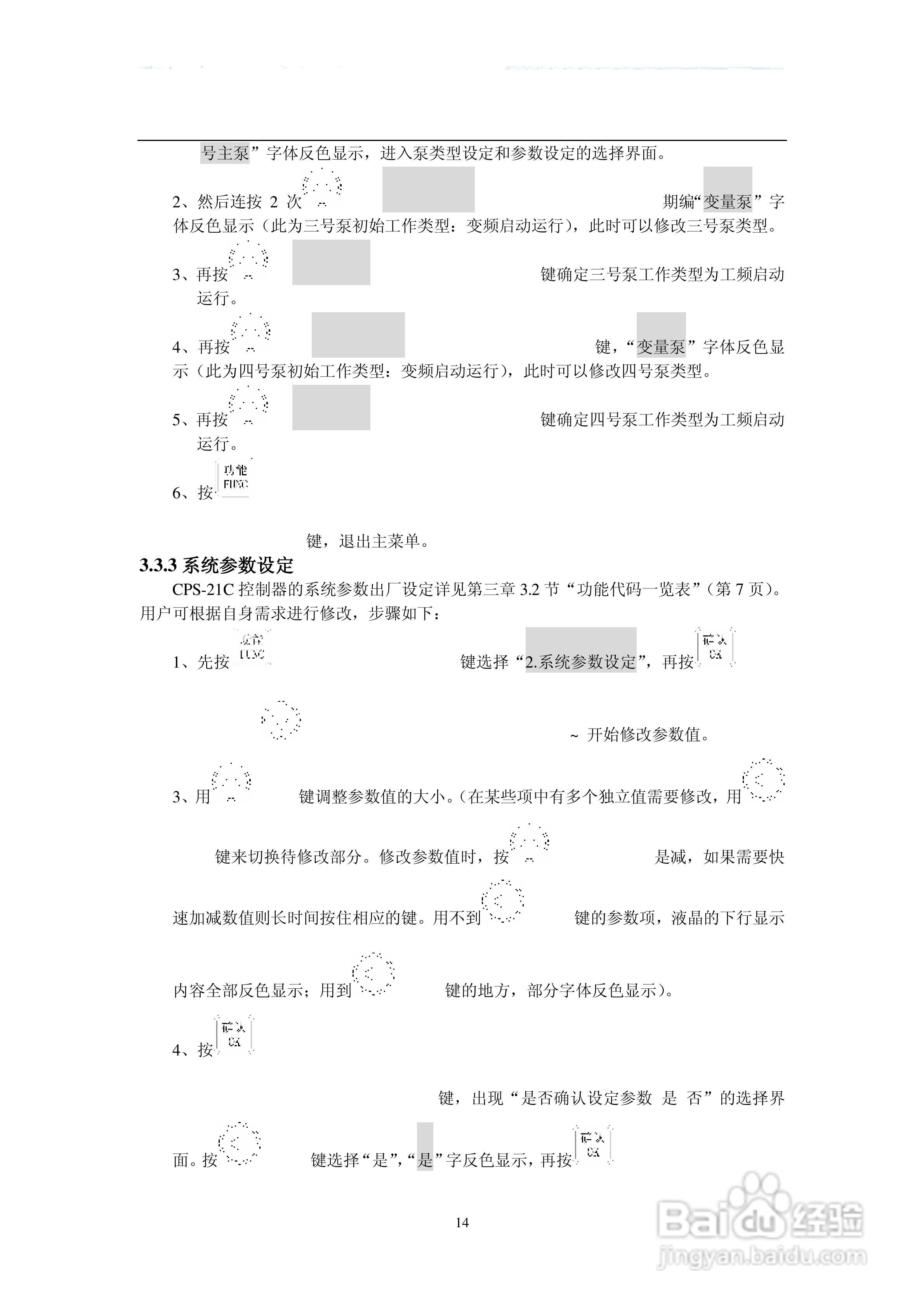兰利科技CPS-21C变频恒压供水控制器使用说明书:[2]