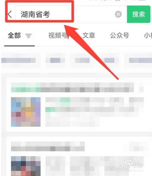 湖南省考怎么缴费