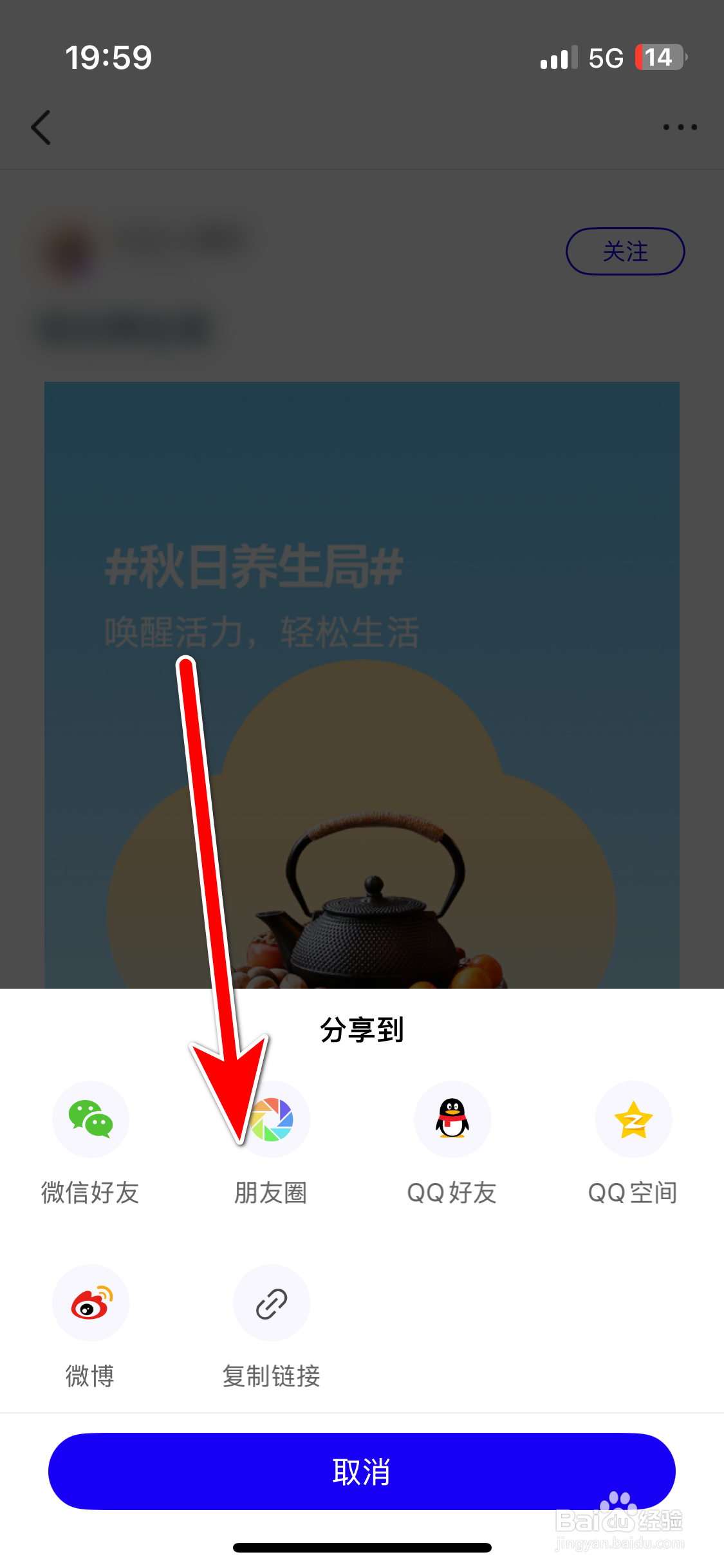 福域如何分享动态到微信朋友圈