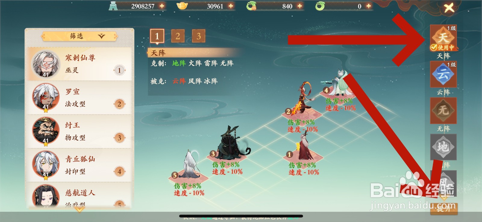封神幻想世界阵法怎么升级