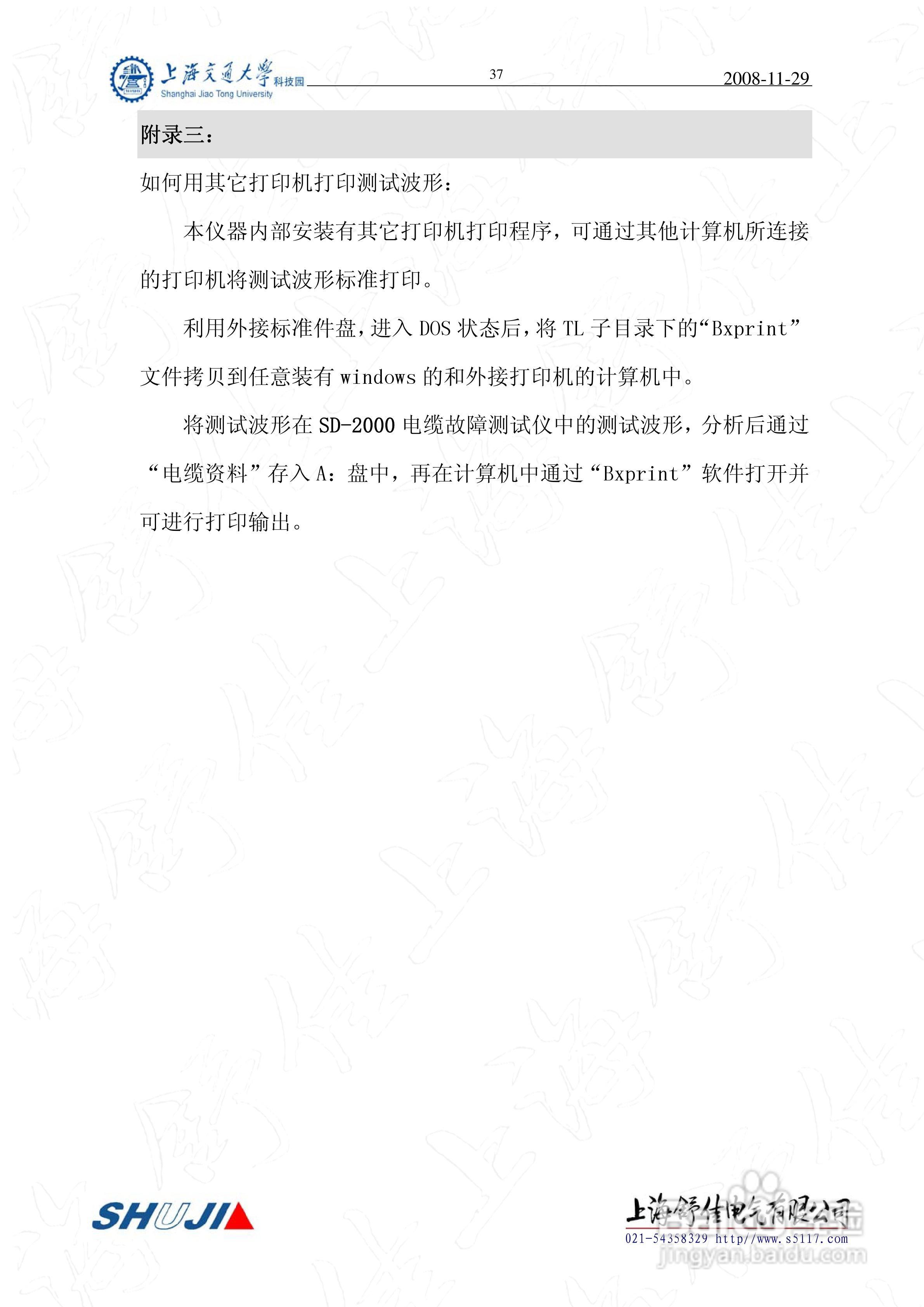 SD-2000型电缆故障测试仪使用说明书:[4]