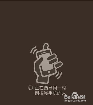 微信摇一摇周边怎么摇？