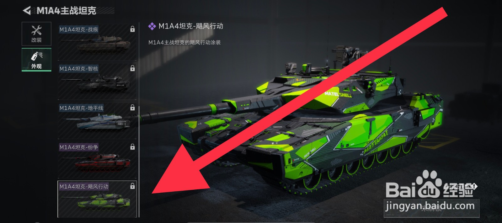 三角洲行动坦克外观怎么更换