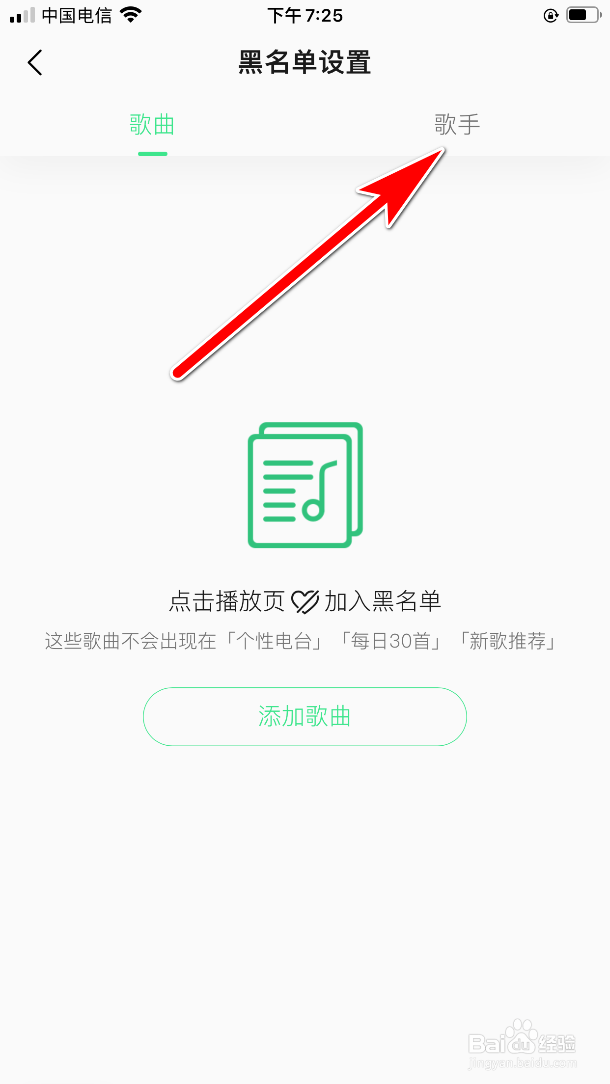 QQ音乐怎么添加黑名单歌手