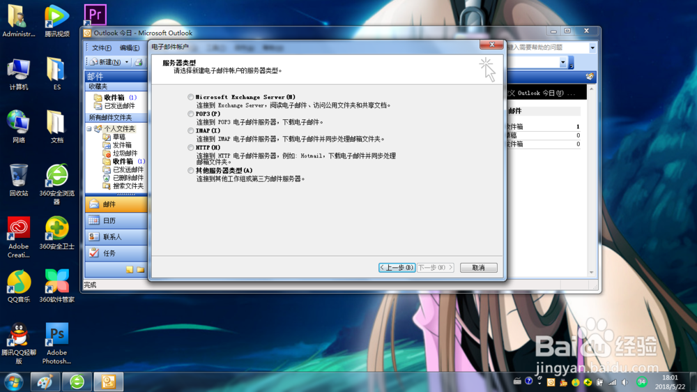 Outlook如何创建新帐户