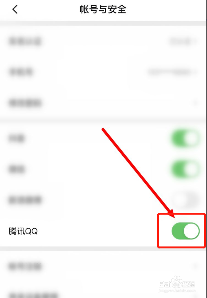 西瓜视频如何解绑腾讯QQ