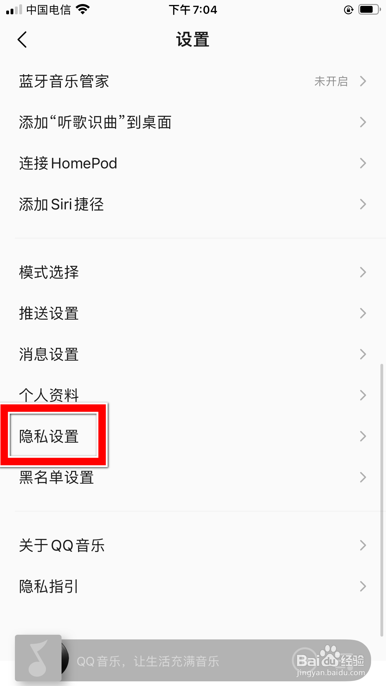 怎么允许QQ音乐App访问我的地理位置信息