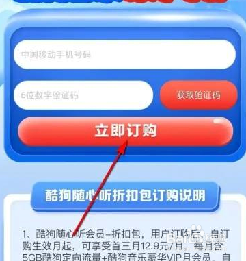 酷狗音乐怎么开启随心听