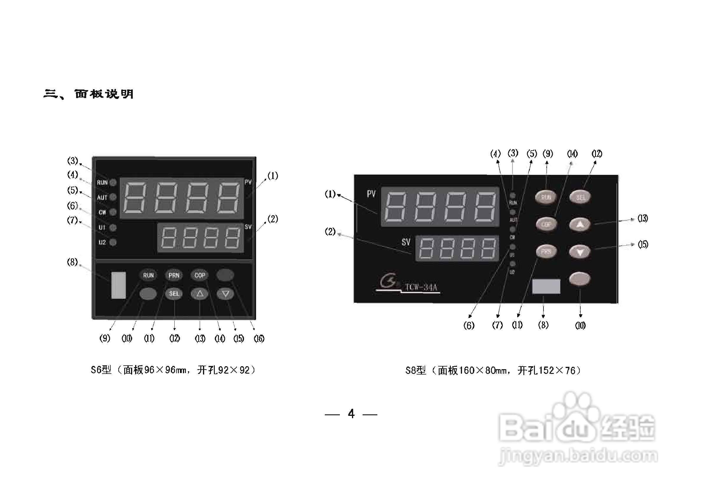 TCW-34A智能化数显温控仪使用说明书:[1]