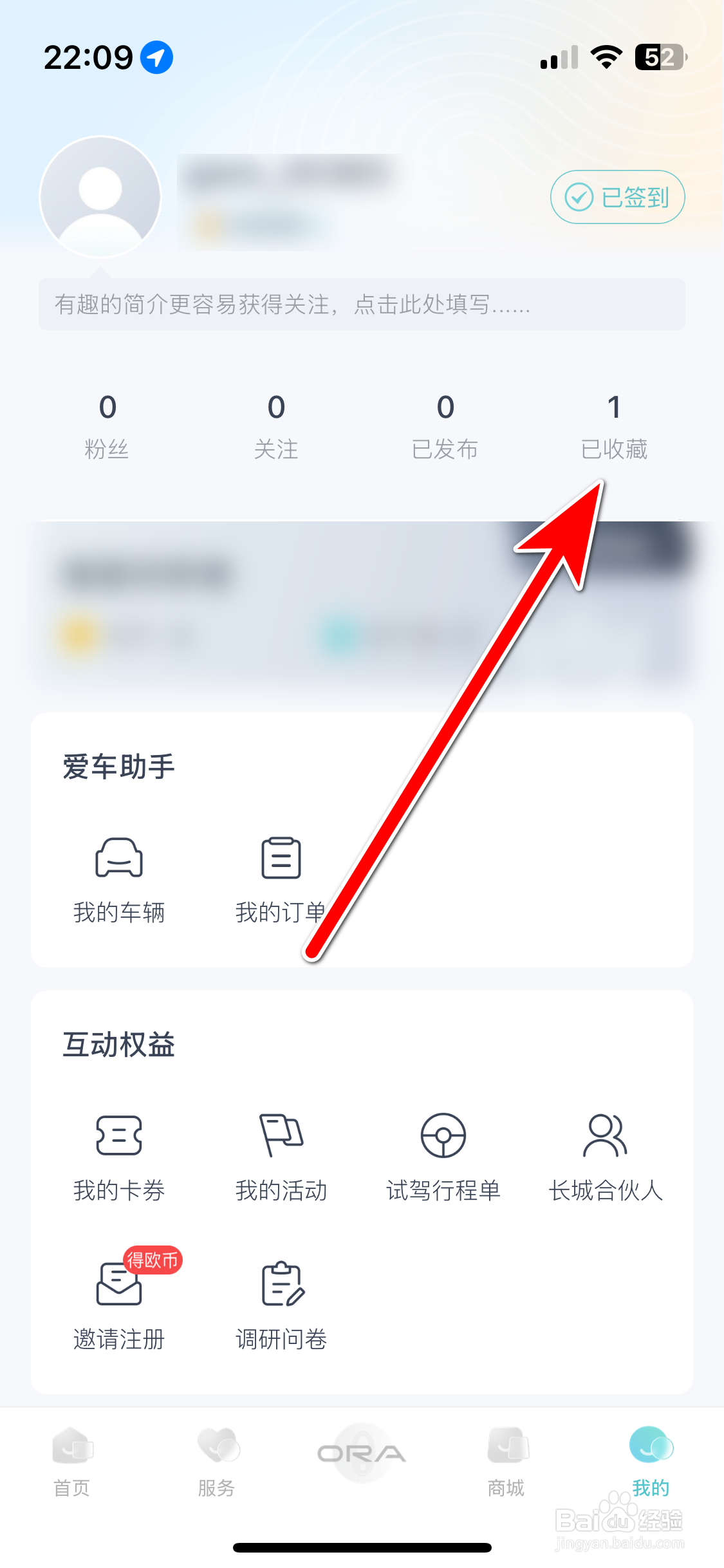 欧拉ORA如何查看我的收藏记录