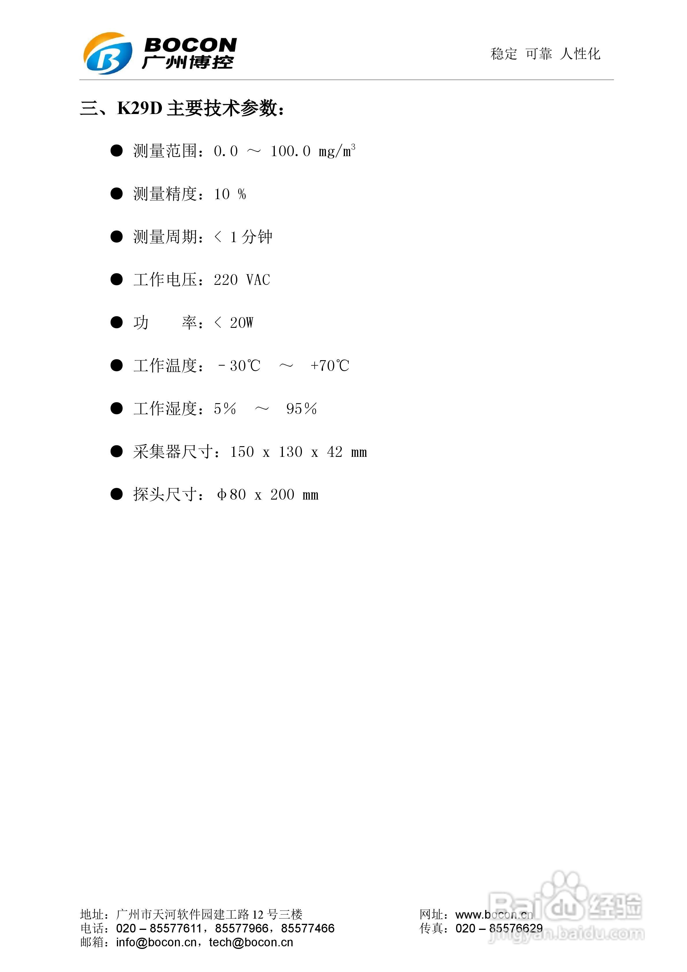 博控K29D油烟数据采集器使用说明书:[1]