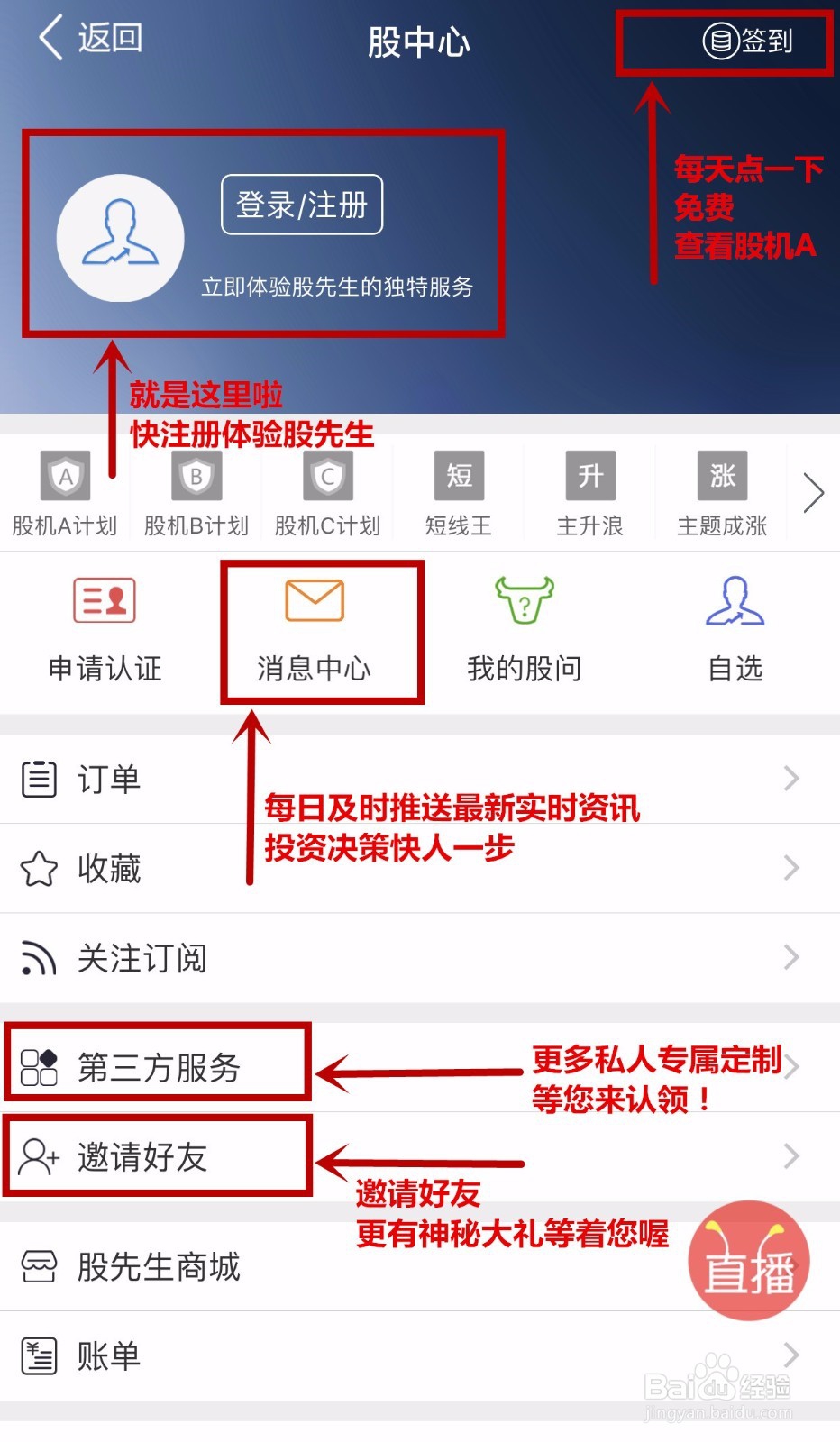 股先生炒股软件操作指南