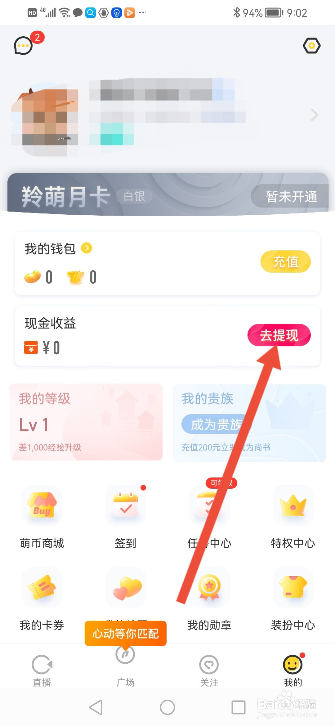 羚萌直播如何提现