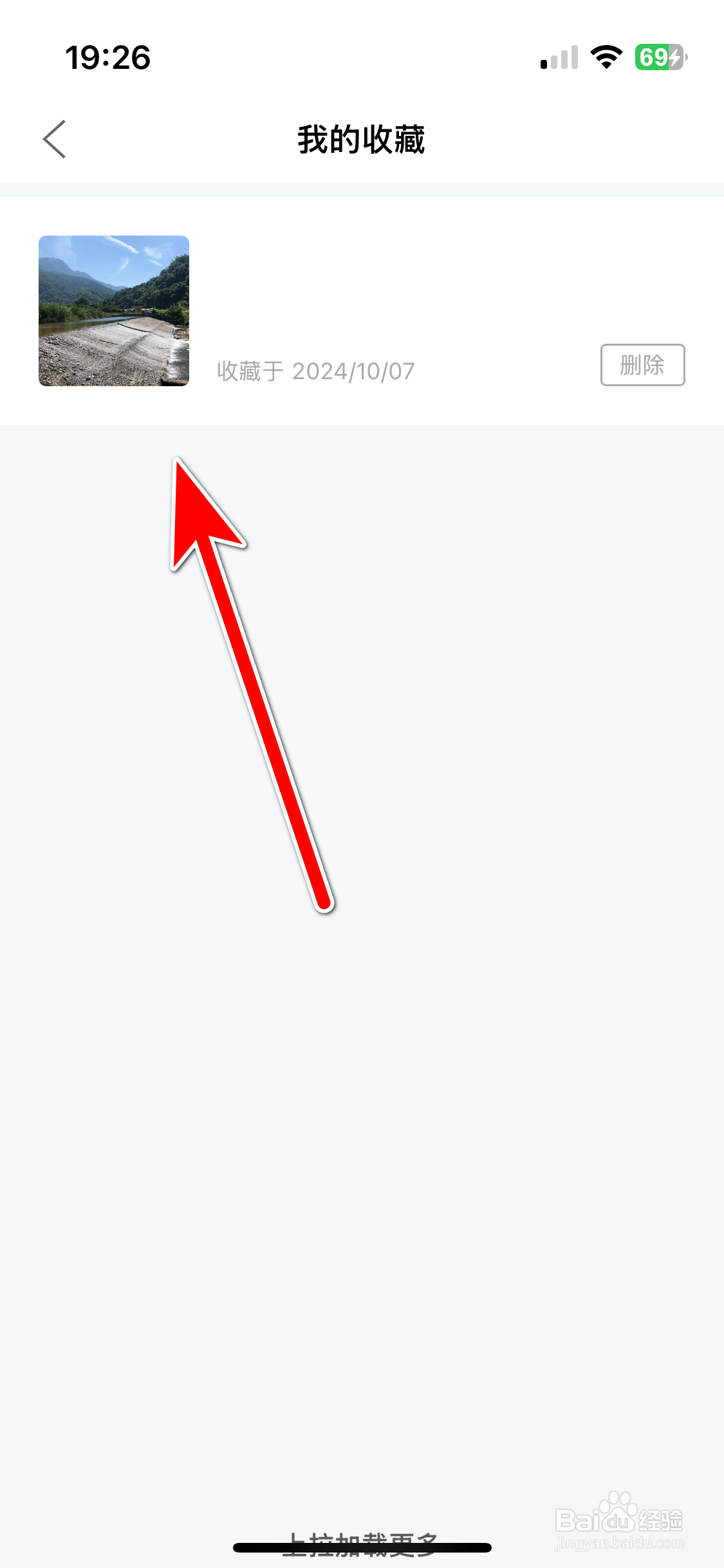 赛力斯汽车如何查看我的收藏记录