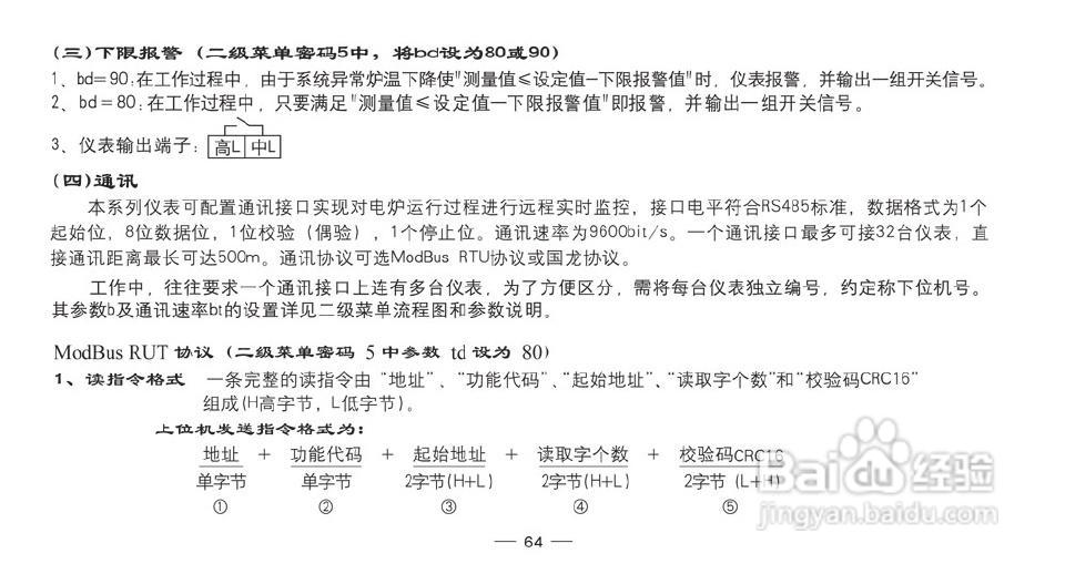 TCW-32B智能化数显温控仪使用说明书:[7]