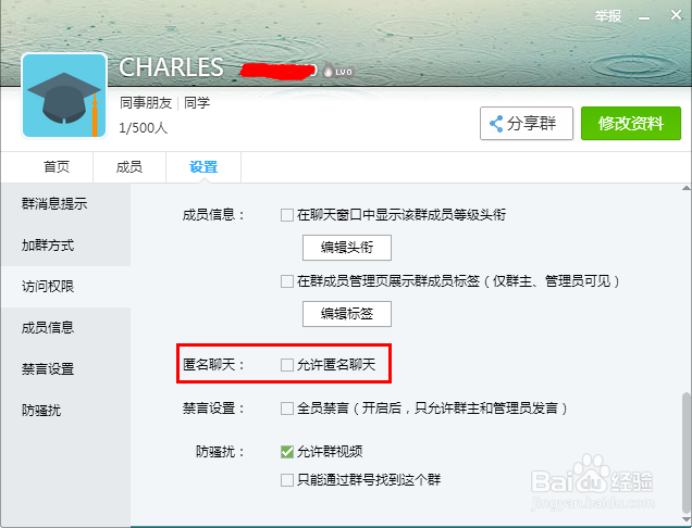 QQ使用技巧：[3]QQ怎么匿名聊天