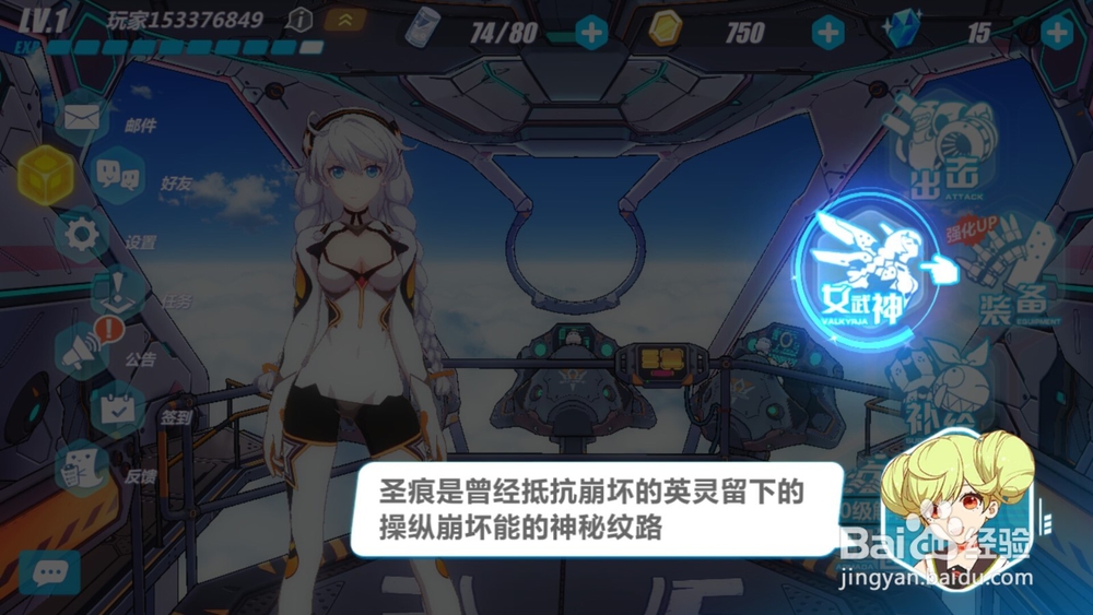 崩坏3怎么获得圣痕?怎么装备圣痕?