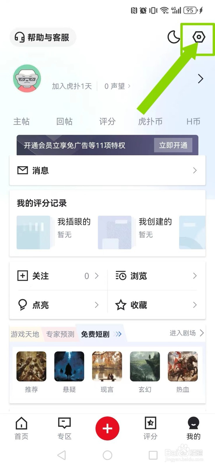 虎扑怎么开启系统启动页视频音效自动显示