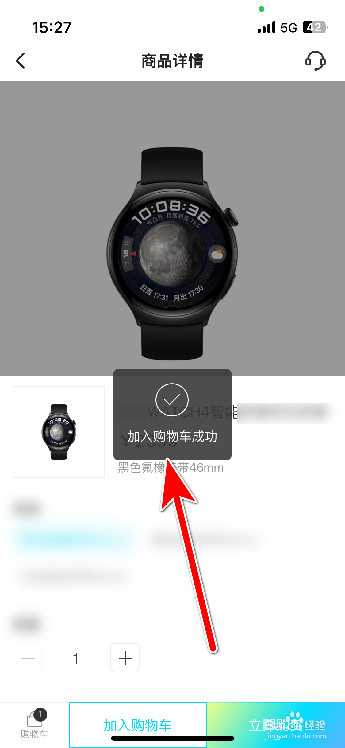 几何汽车如何把商品加入购物车