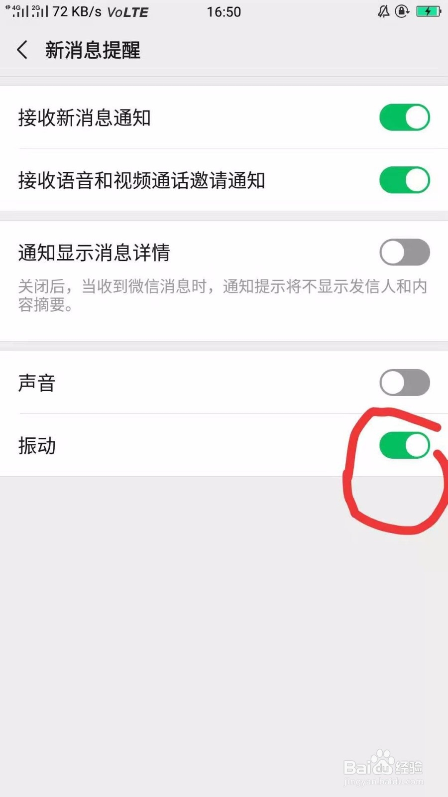 微信震动怎么关
