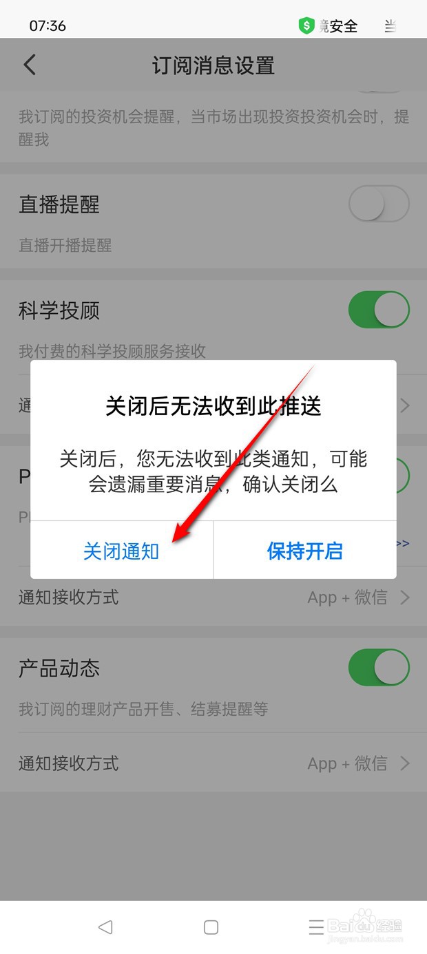 平安证券科学投顾消息怎么推送与关闭