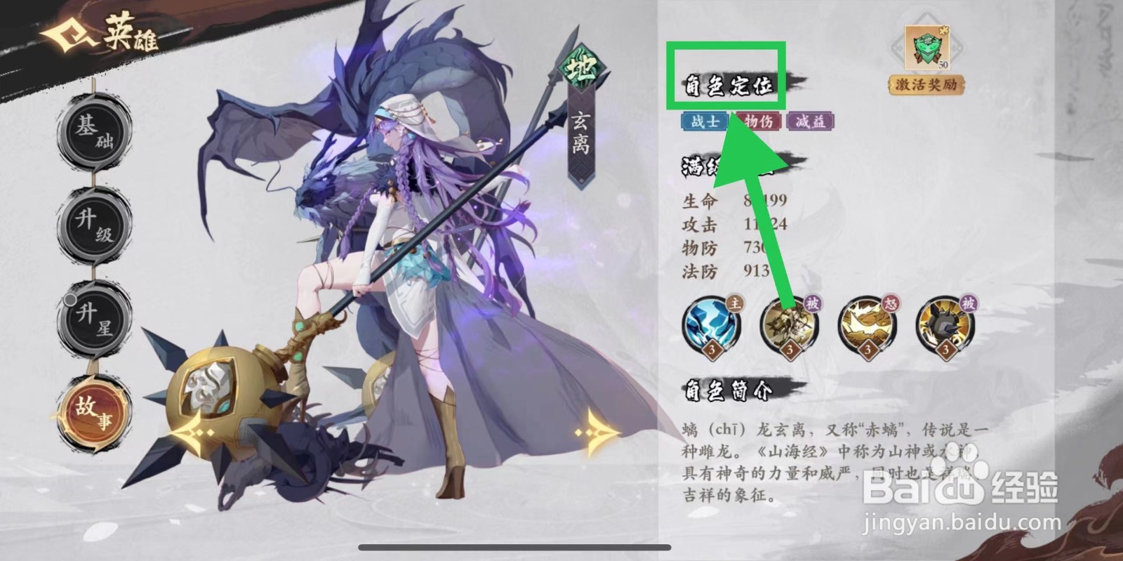 花语卷怎么查看玄离的角色定位